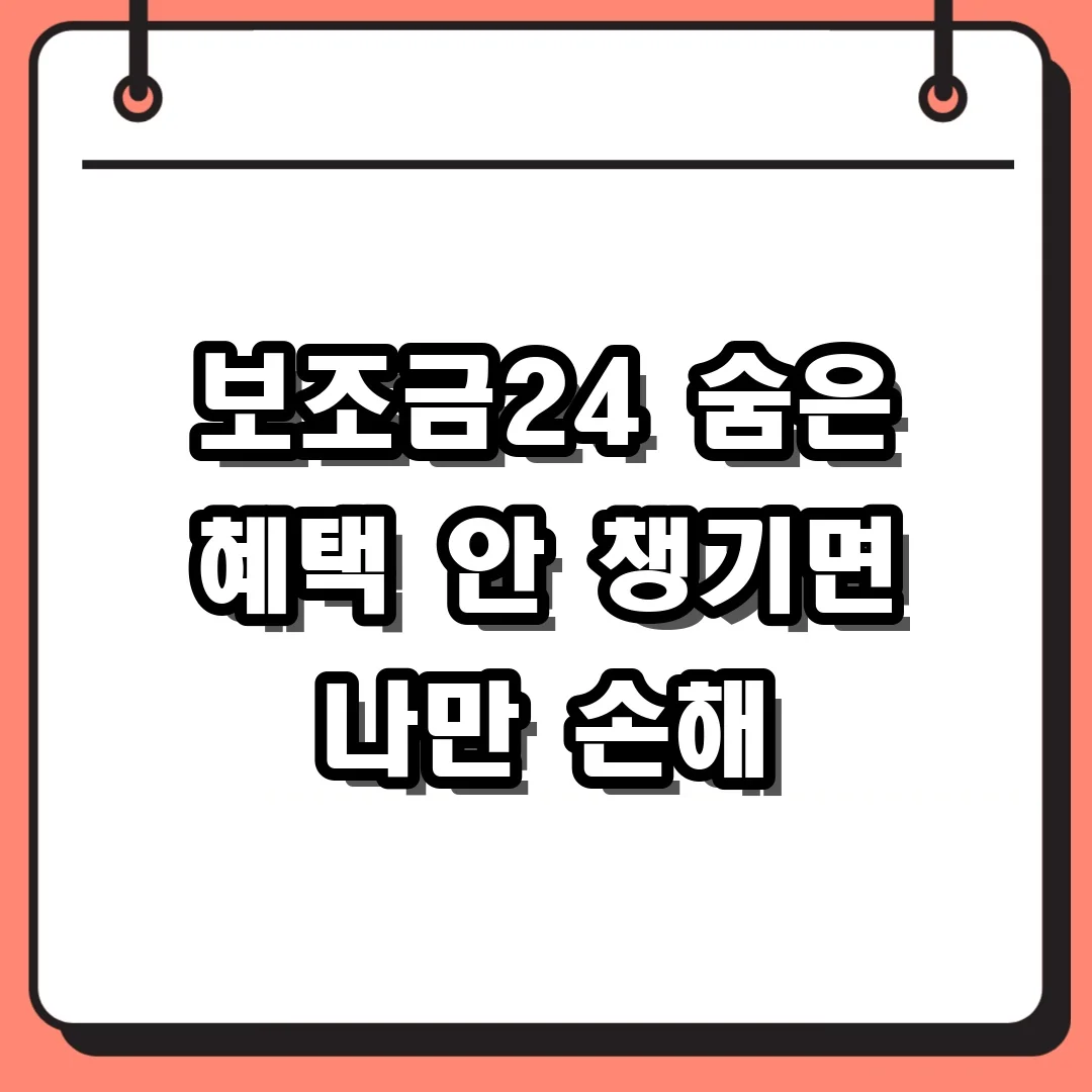 정부24 바로가기 접속해서 보조금24 숨은 혜택 안 챙기면 나만 손해