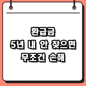 손택스 앱 My홈택스 메뉴에서 모바일로 실시간 종합소득세 환급금 조회