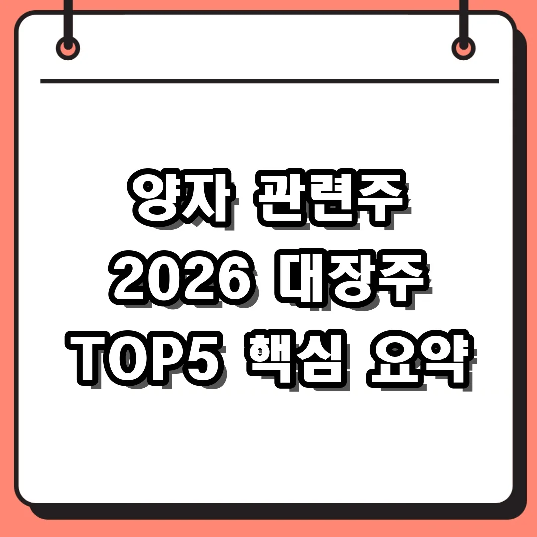 양자 관련주 2026 대장주 TOP5 핵심 요약