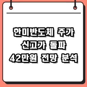 한미반도체 주가 급등 원인과 2026년 목표주가 전망 정리