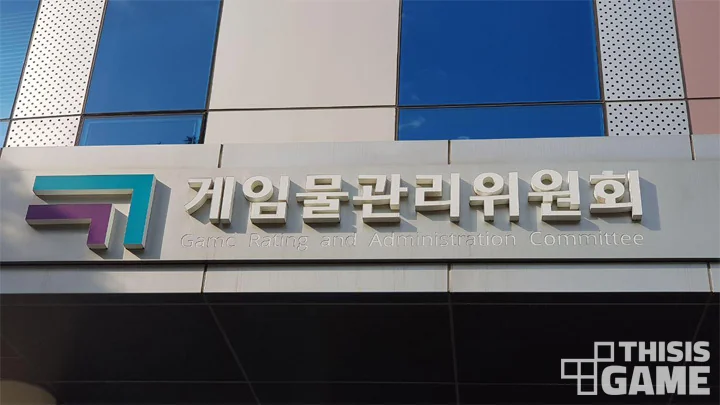 게임물관리위원회 불법게임물 참고 자료