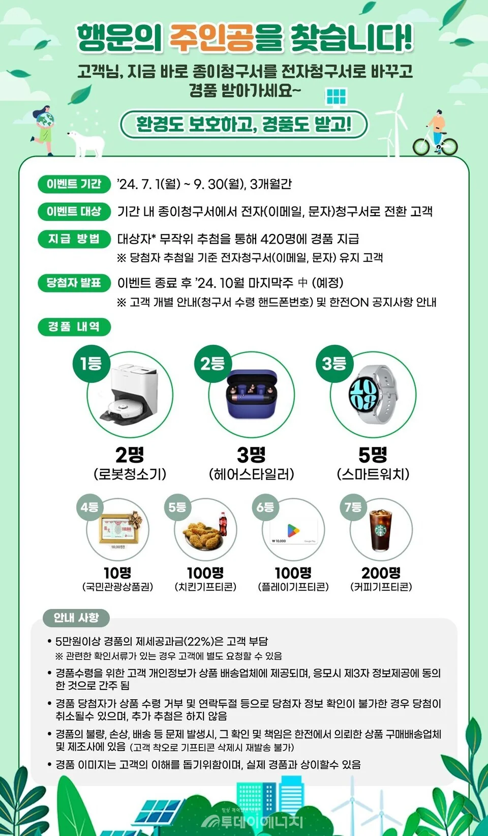 한전 전자청구서 할인 신청방법 관련 이미지