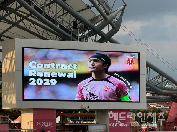 리그 제주 유나이티드 김동준 안내