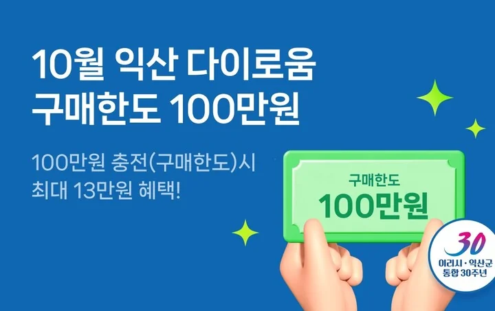 익산 다이로움 신청 방법 관련 이미지