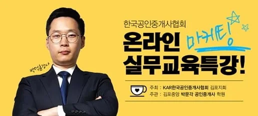 공인중개사협회 교육 신청 방법 관련 이미지