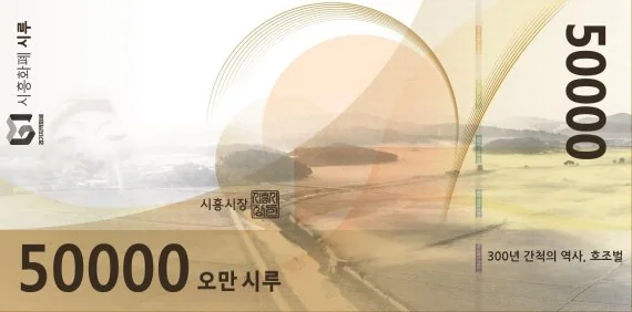 시흥화폐 시루 로고 2026년 5월