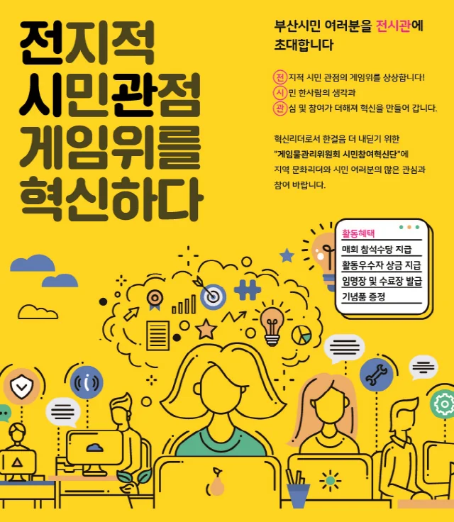 게임물관리위원회 2026