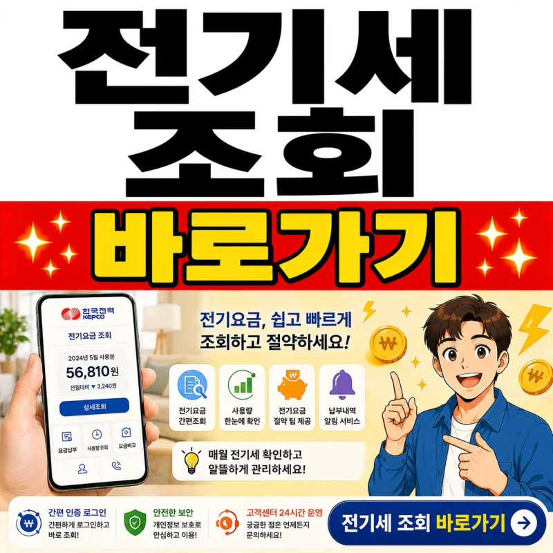 한전ON 서비스 화면 2026년 5월