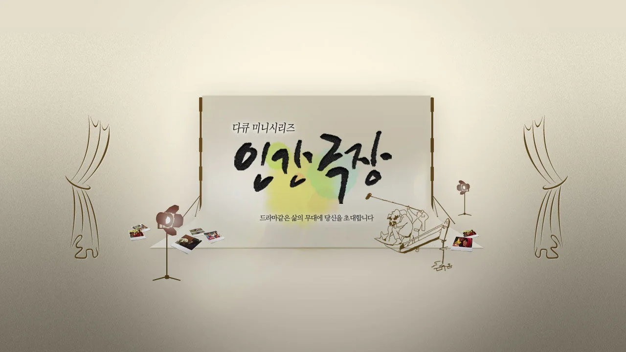 인간극장 스틸컷