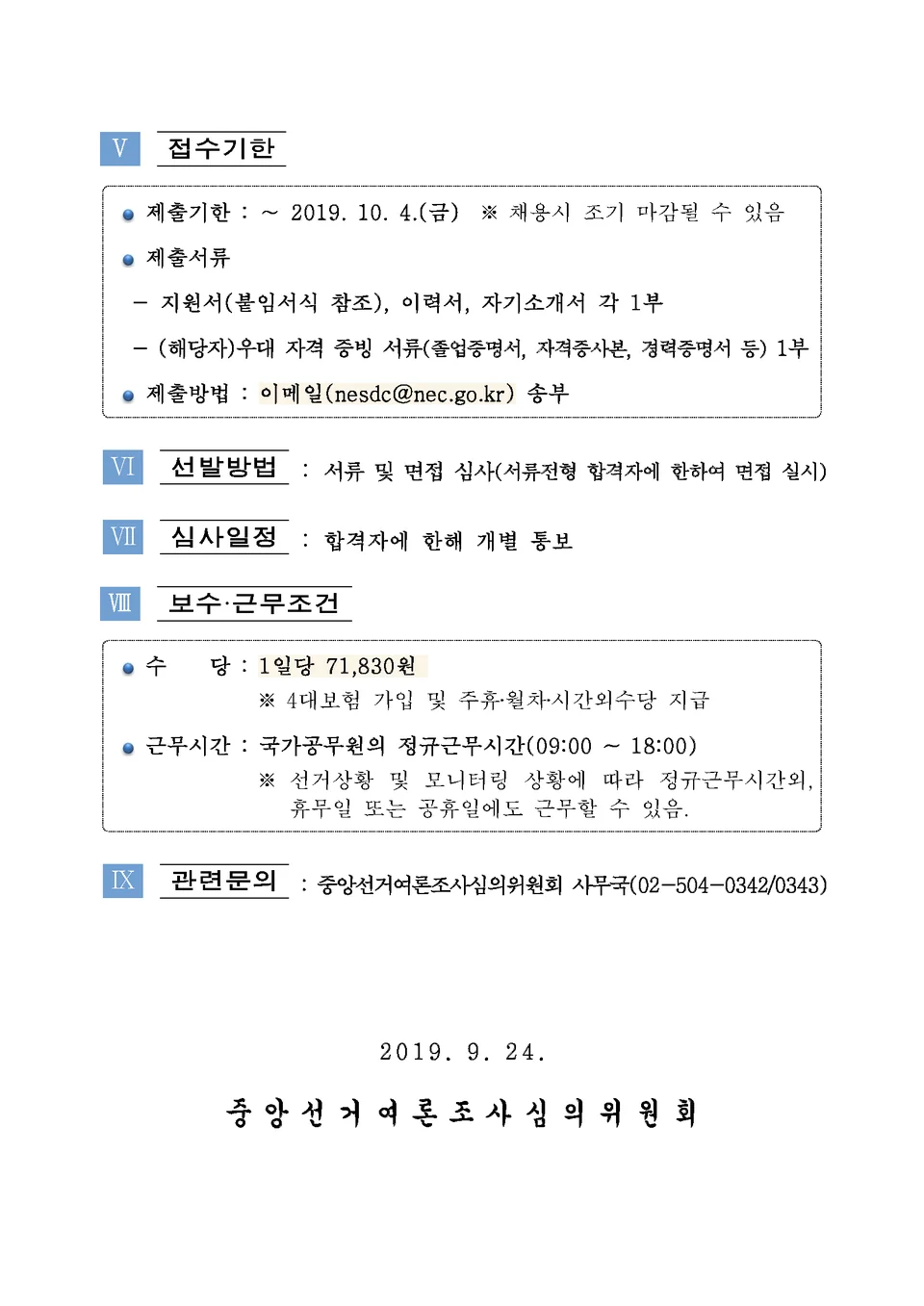 중앙선거관리위원회 여론조사 결과 확인 참고 자료
