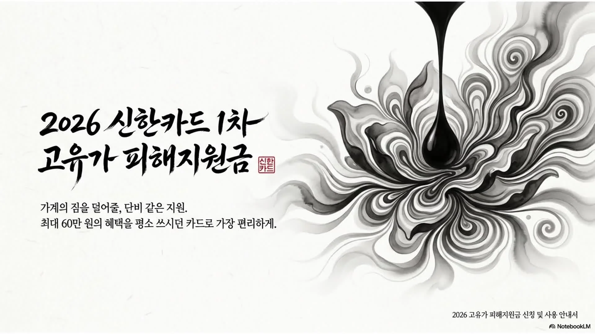 신한카드 고유가 피해지원금 신청 관련 이미지