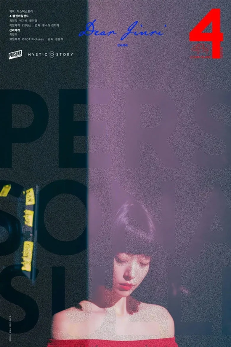 페르소나: 설리 포스터
