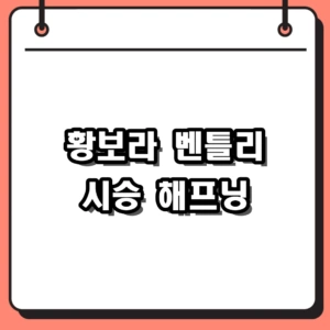 황보라 벤틀리 시승 해프닝부터 시댁 스펙 완벽 정리