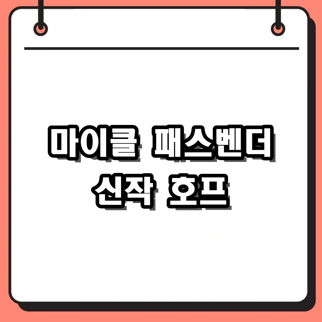 마이클 패스벤더 신작 호프