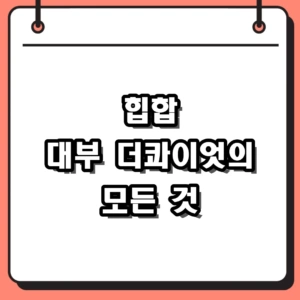 한국 힙합의 상징 더콰이엇 프로필과 노래 추천, 벤틀리 플렉스까지