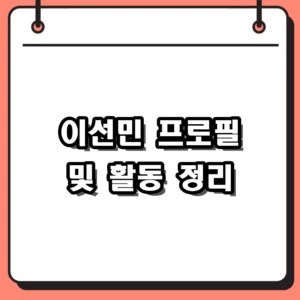 이선민 프로필 및 행보 총정리, 개그맨부터 대전시 국장까지