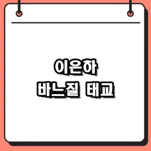 이은하 바느질 태교 도서 리뷰 및 2026 핸드메이드 트렌드