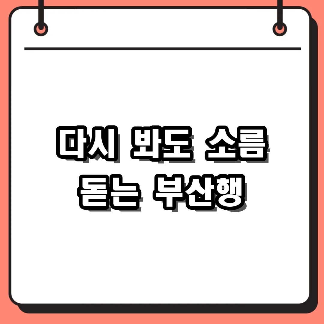 다시 봐도 소름 돋는 부산행