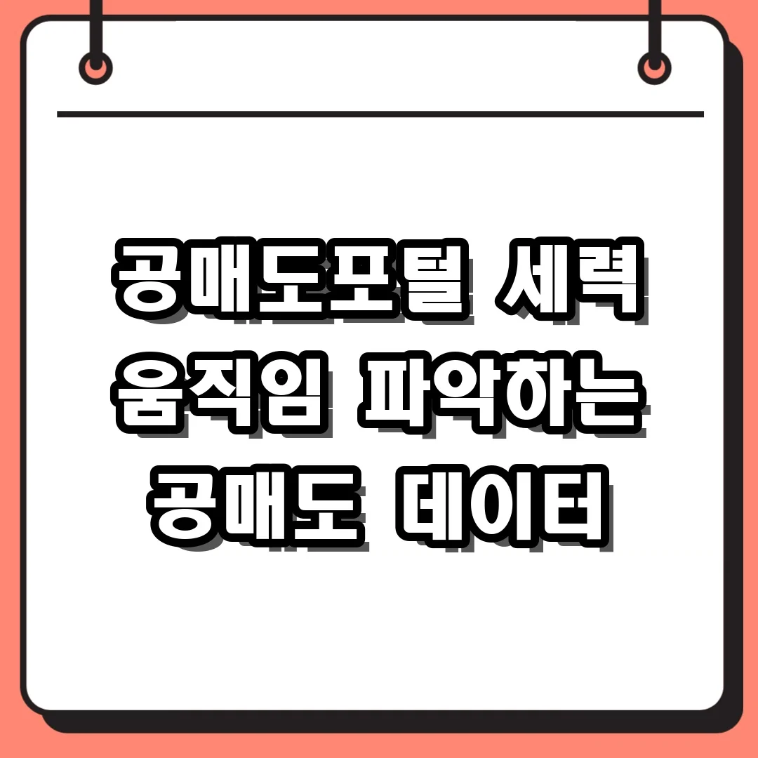 공매도포털 세력 움직임 파악하는 공매도 데이터