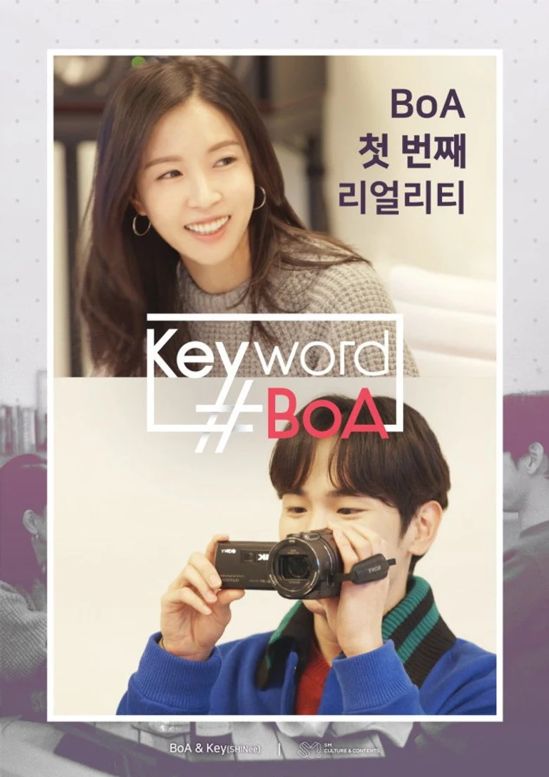 키워드#보아 포스터