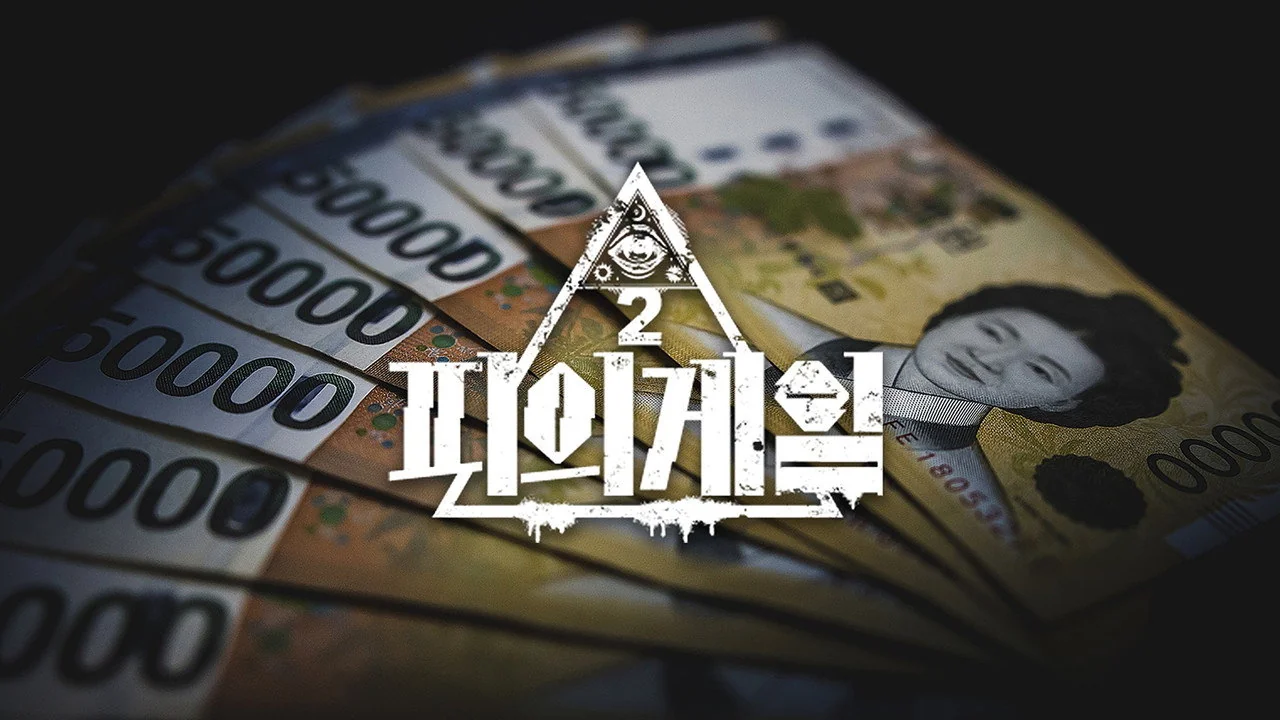 피의 게임 스틸컷 참고 자료