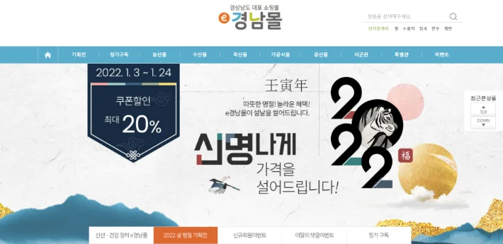 e경남몰 쇼핑몰 화면 2026년 6월