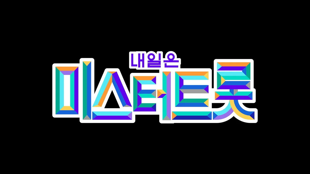 미스터트롯 스틸컷