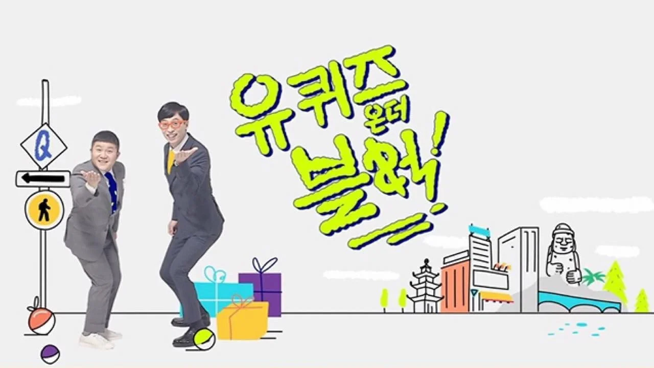 유퀴즈 방송시간 다시보기 화제의 설명 이미지