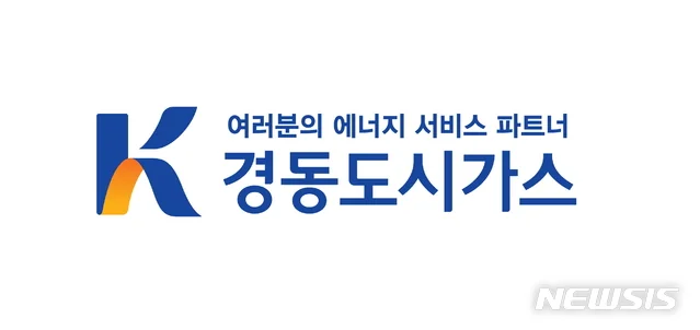 경동도시가스 고객센터 2026 예시 이미지