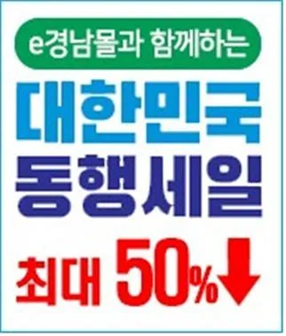 e경남몰 쇼핑몰 화면 2026년 6월