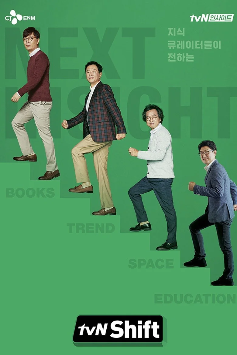 tvN Shift 포스터