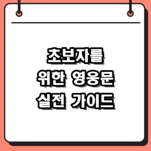 키움증권 영웅문 초보자 세팅 가이드 및 주식 사는 방법 총정리