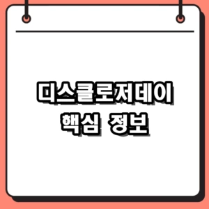 디스클로저데이 줄거리와 출연진 정보, 스필버그 신작