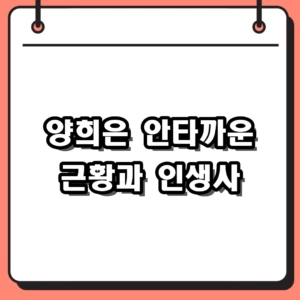 양희은 2026 근황, 안타까운 이별 비보부터 파란만장 인생사까지