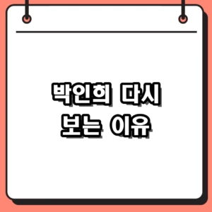 박인희 프로필부터 히트곡, 방송 활동까지 다시 보는 이유