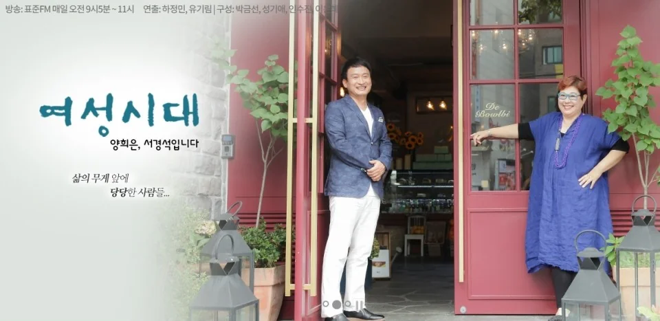 양희은 여성시대 라디오 2026년 6월