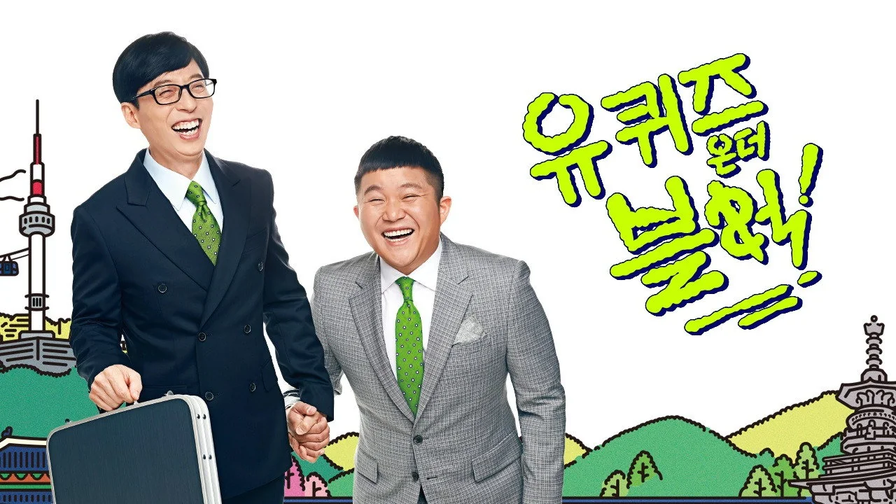 유 퀴즈 온 더 블럭 스틸컷 설명 자료