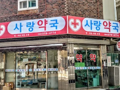 내 근처 24시 약국