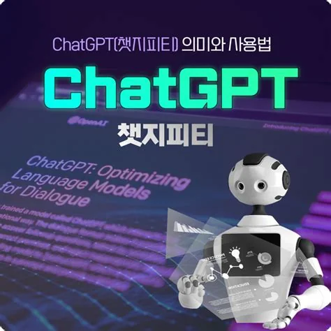 챗지피티 홈페이지 2026 설명 자료